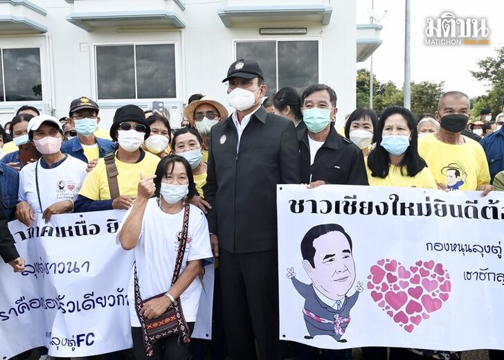 PM Gen Prayut was welcomed by supporters in Chiang Mai on Wednesday while protesters were kept away by 2,120 police officers deployed. Prayut said he respect human rights and will push for ASEAN to become conflict-free zone & food source for the world