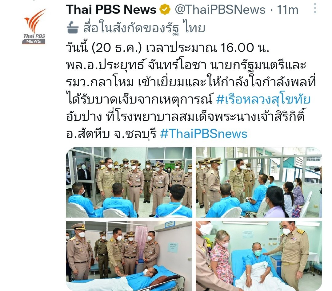 Thailand PM @prayutofficial seen visiting some of the survivors of the sunken @prroyalthainavy Sukhothai warship. The incident happened on Dec 18. 105 personnel onboard. 6 have died and 23 men still missing as search & rescue operations continue into 5th day 