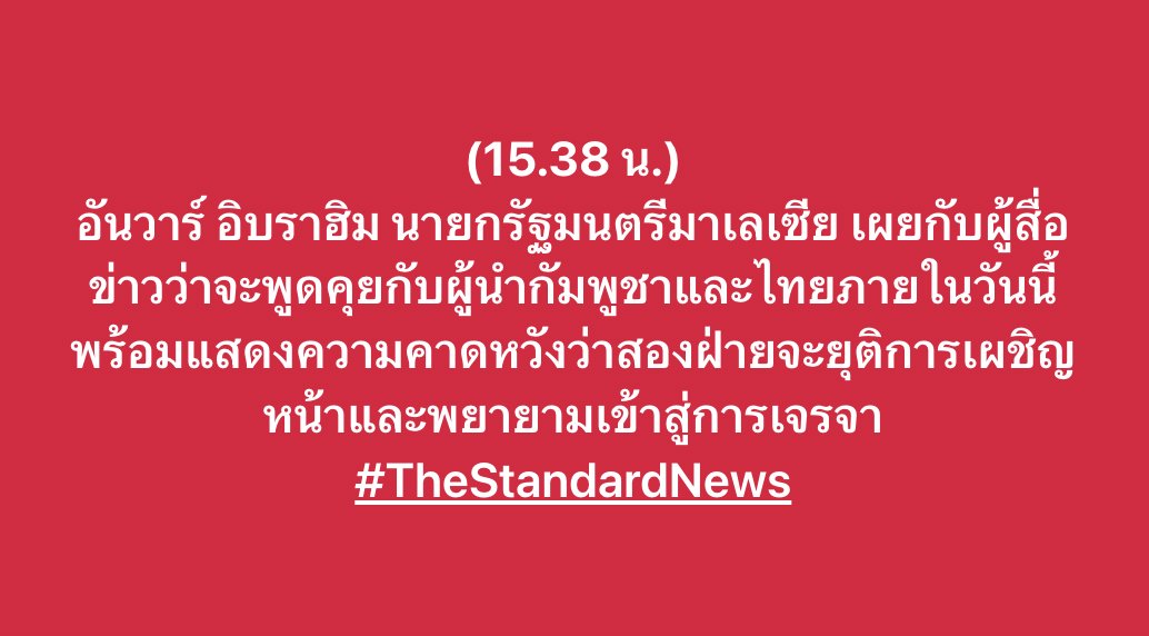Malaysian Prime Minister Anwar Ibrahim told reporters he would speak with Cambodian and Thai leaders today, expressing hope that the two sides would end their confrontation and seek negotiations.