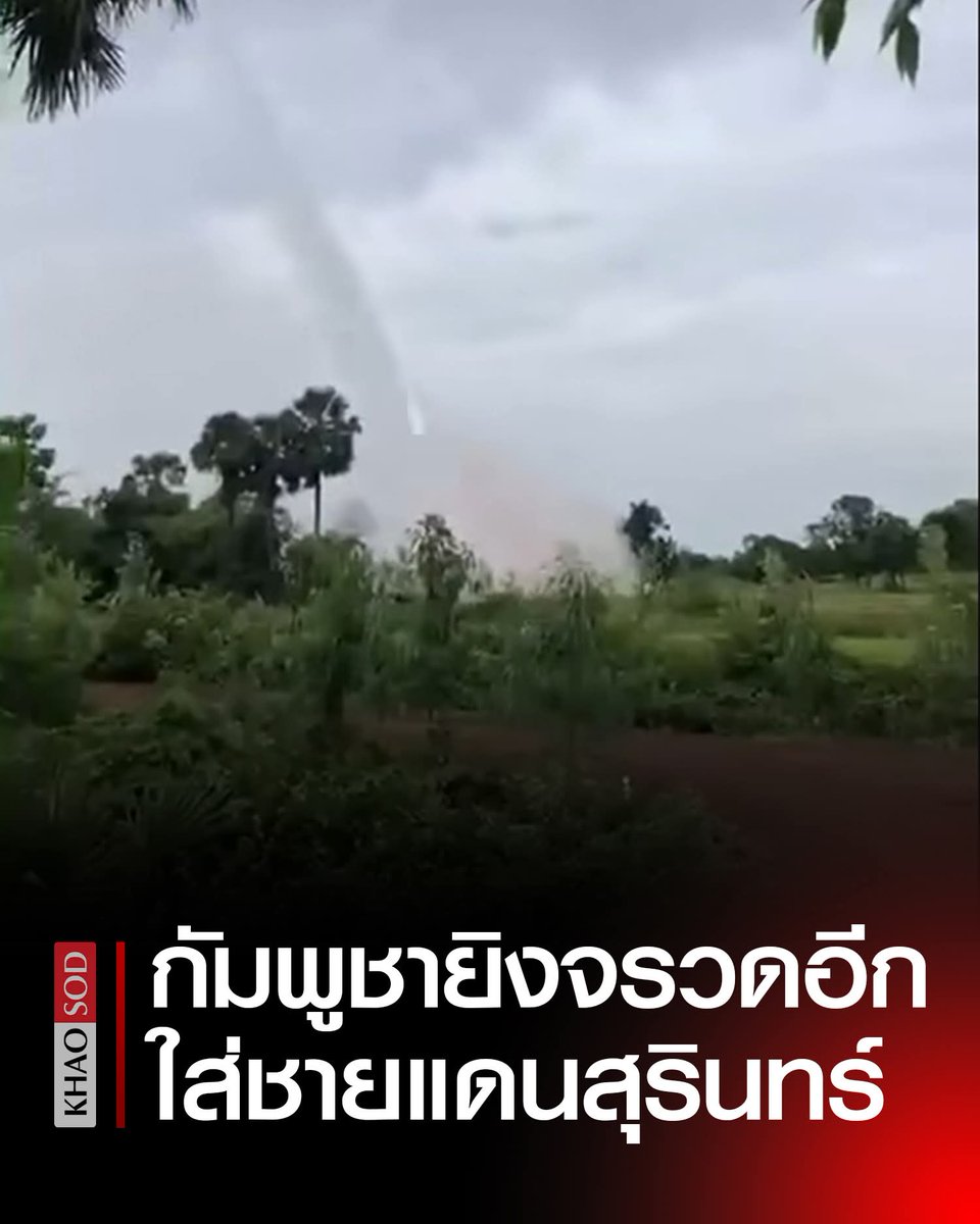 Cambodia has reportedly fired another volley of multi-barrel rockets at the Surin border