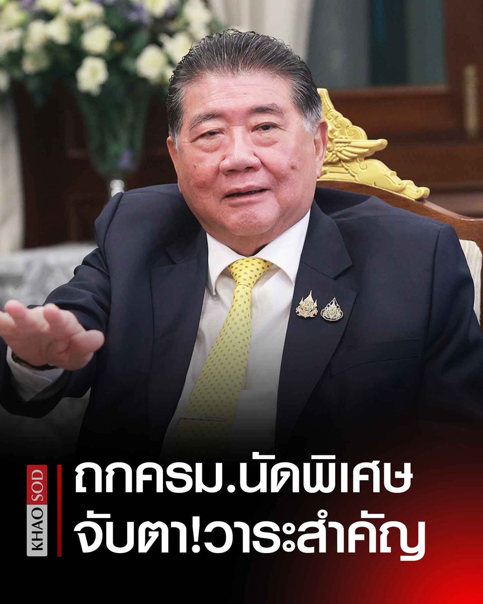 Caretaker acting PM Poomtham Wechayachai nis calling for a special cabinet meeting on August 30th to discuss the political direction after PM Paetongtarn Shinawatra's removal as prime minister